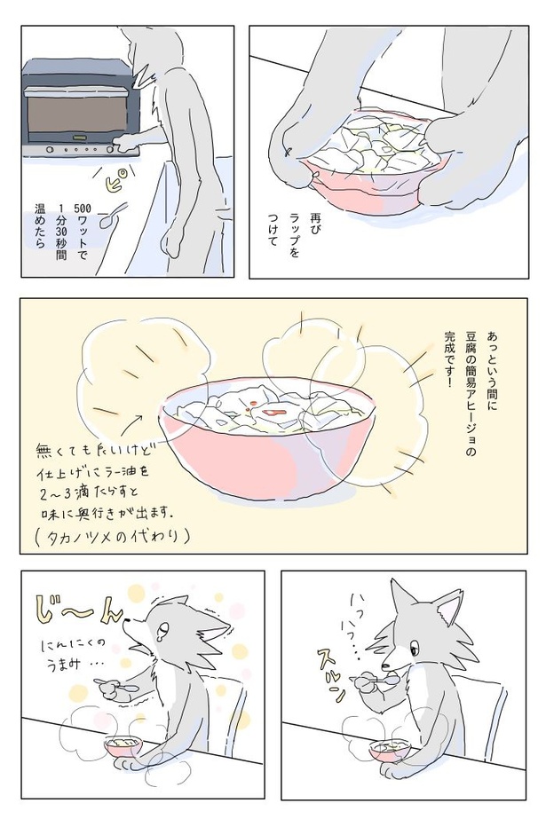 『真夜中に豆腐を食べる話』8