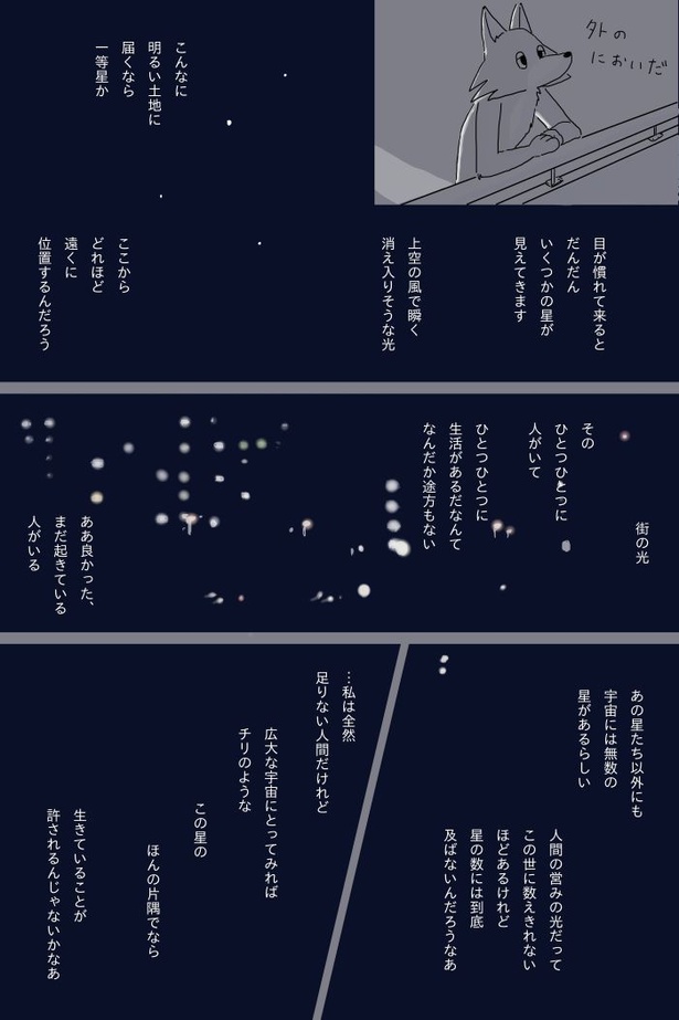 『真夜中に豆腐を食べる話』10