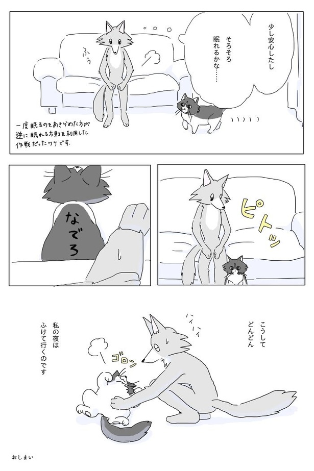 『真夜中に豆腐を食べる話』12