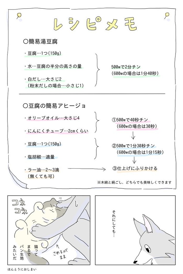 『真夜中に豆腐を食べる話』13