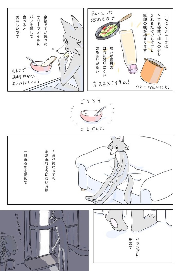 『真夜中に豆腐を食べる話』9