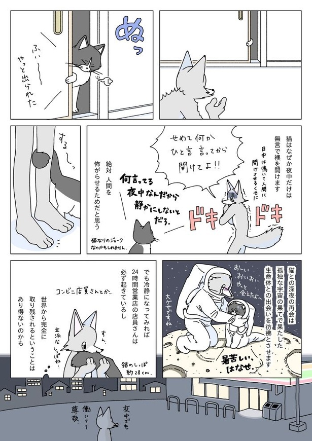 『真夜中にスイートポテトを焼く話』10
