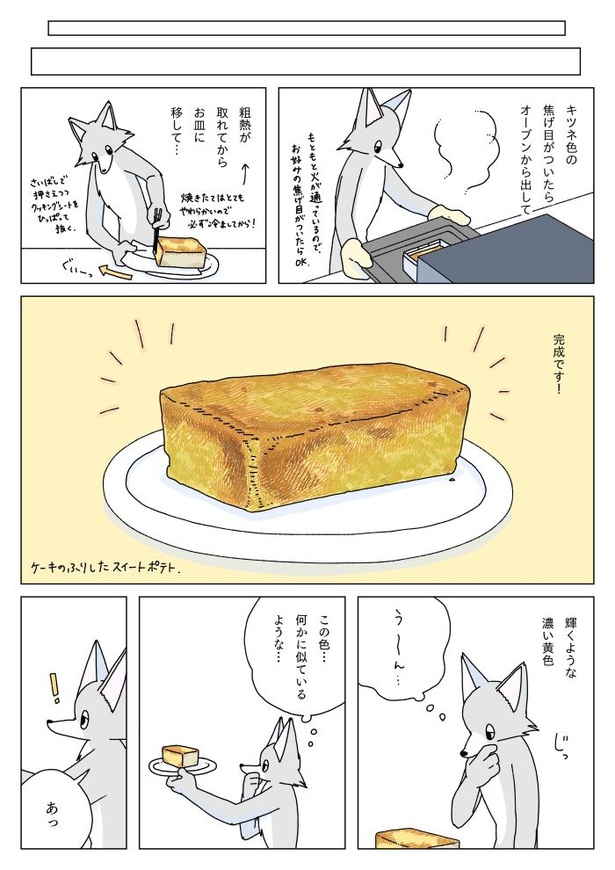 『真夜中にスイートポテトを焼く話』11