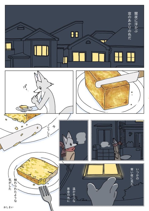 『真夜中にスイートポテトを焼く話』12