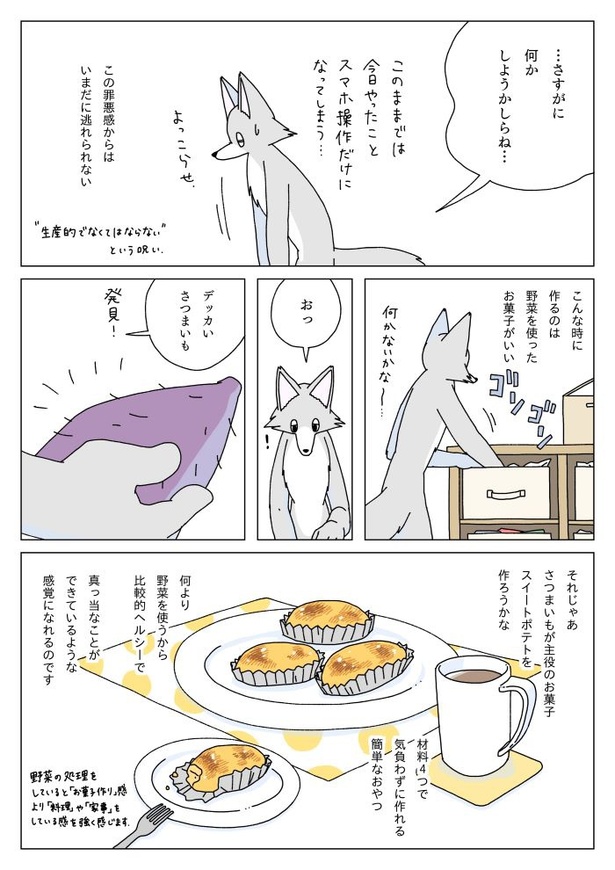 『真夜中にスイートポテトを焼く話』2