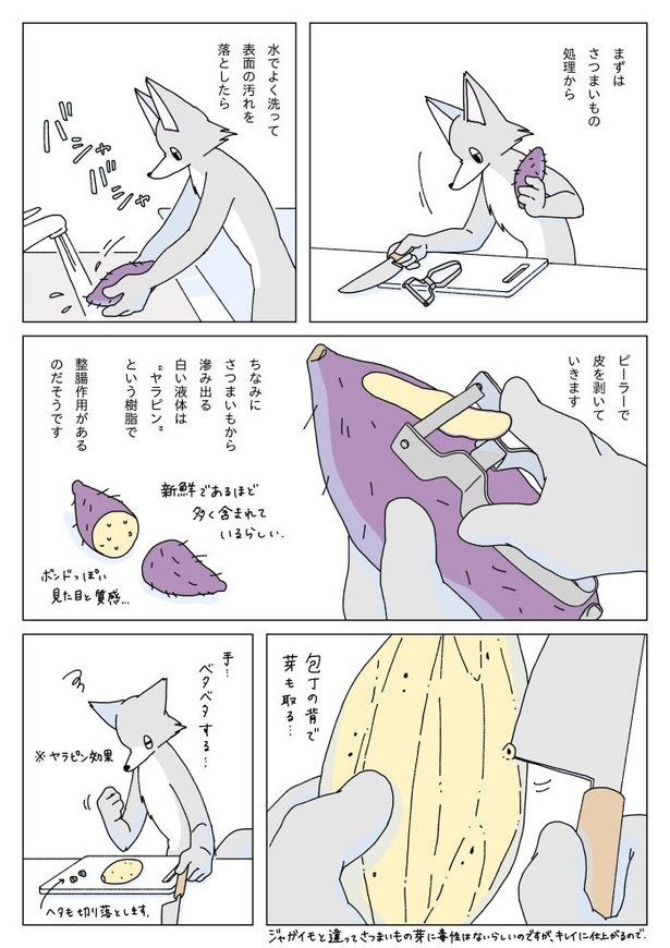 『真夜中にスイートポテトを焼く話』3