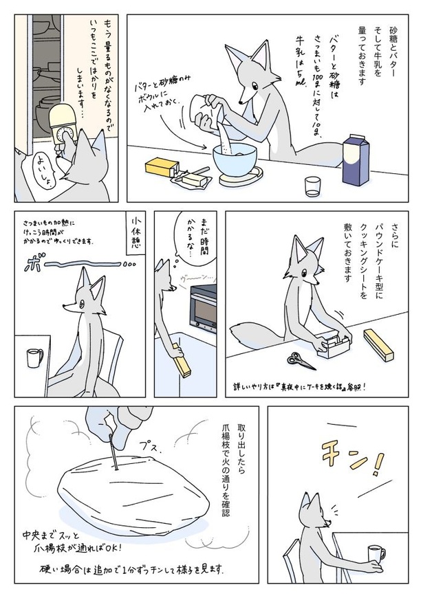 『真夜中にスイートポテトを焼く話』」5