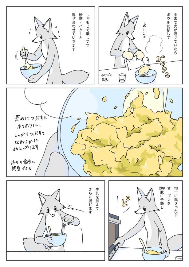 『真夜中にスイートポテトを焼く話』6