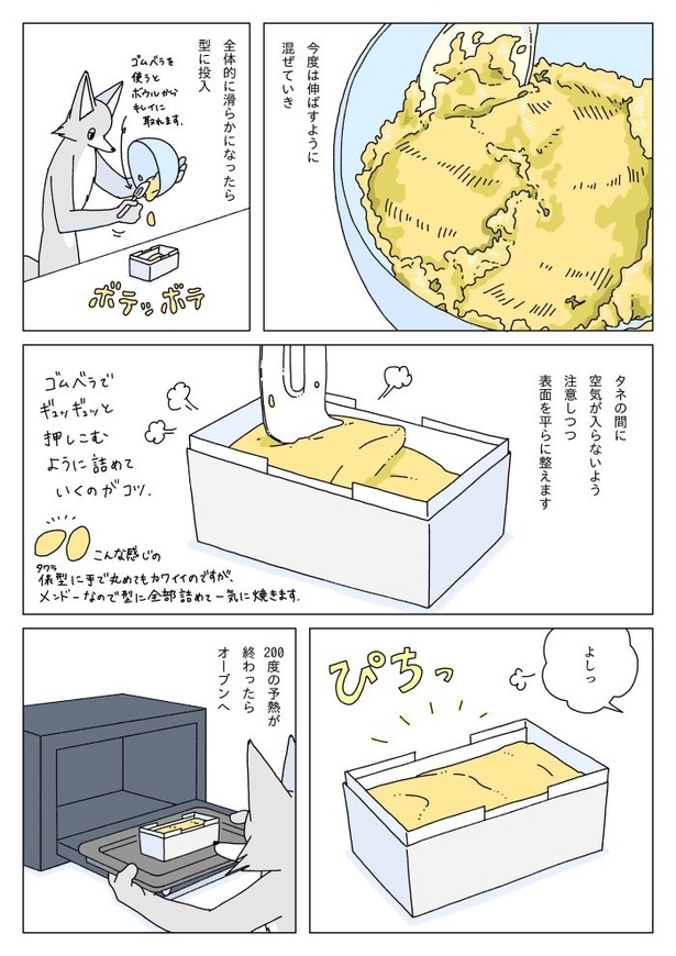 『真夜中にスイートポテトを焼く話』7