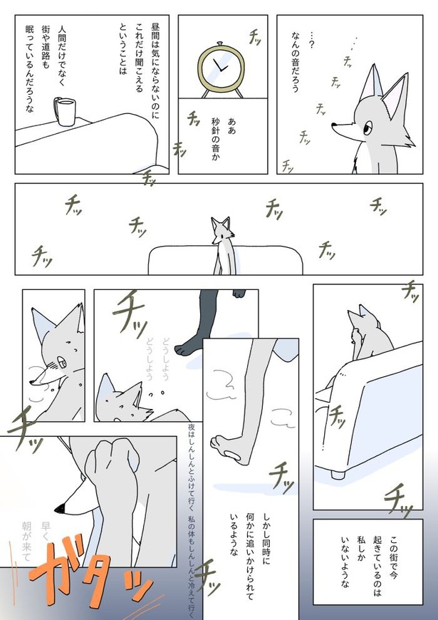 『真夜中にスイートポテトを焼く話』9
