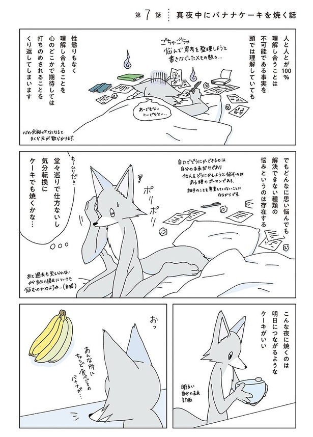 『真夜中にバナナケーキを焼く話』1