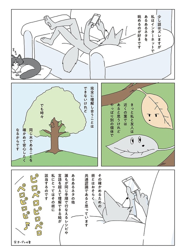 『真夜中にバナナケーキを焼く話』10