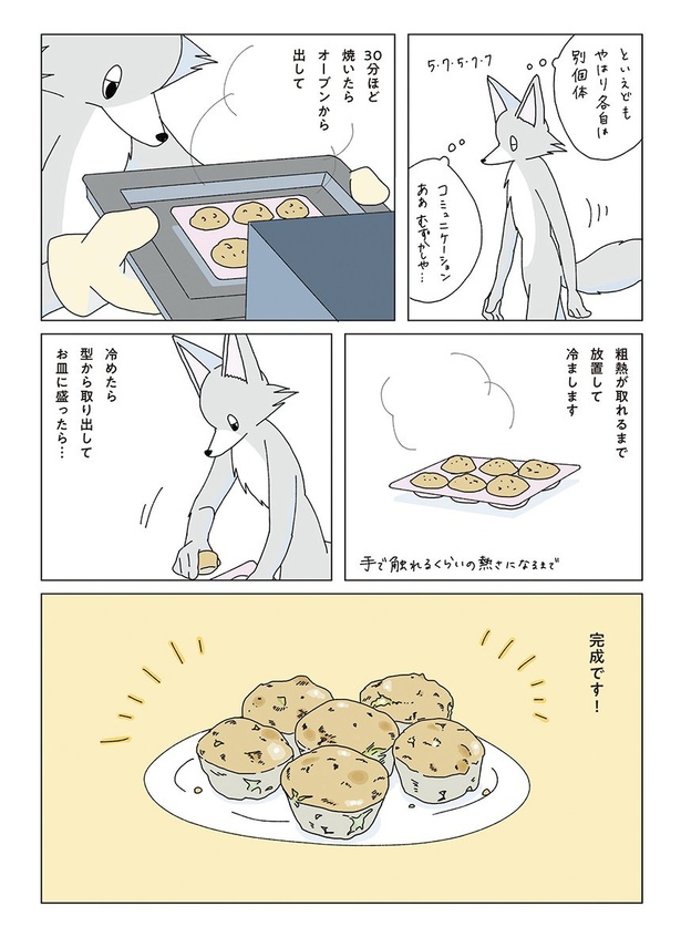 『真夜中にバナナケーキを焼く話』11
