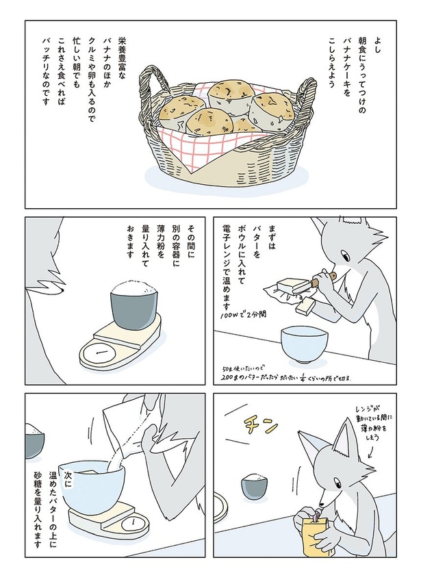 『真夜中にバナナケーキを焼く話』2