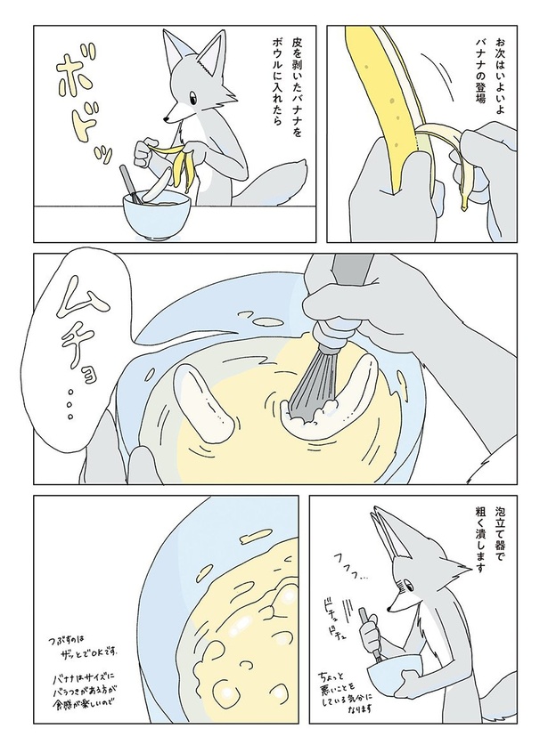 『真夜中にバナナケーキを焼く話』4