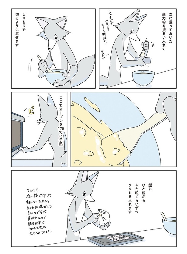 『真夜中にバナナケーキを焼く話』5