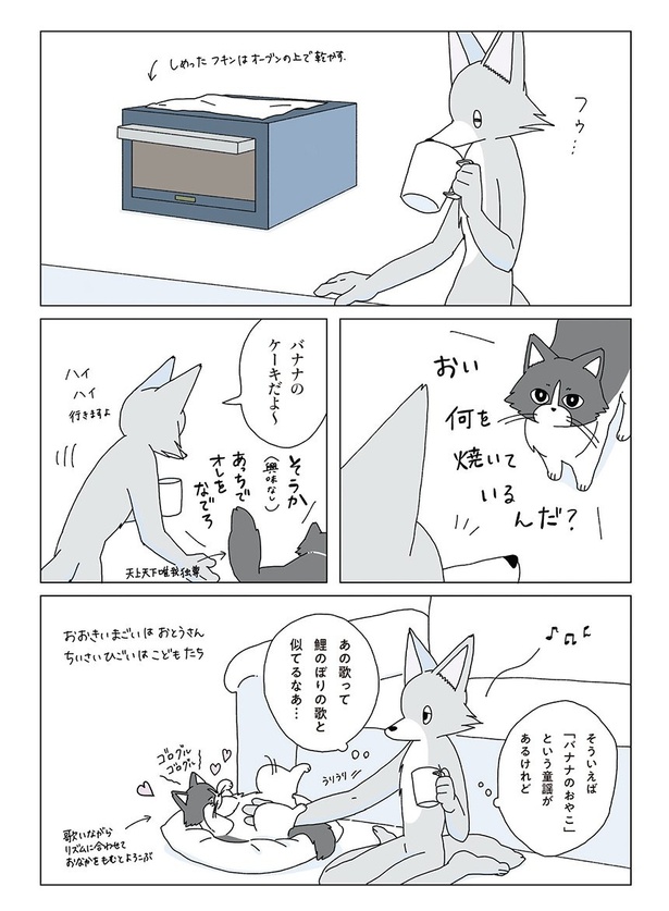 『真夜中にバナナケーキを焼く話』7
