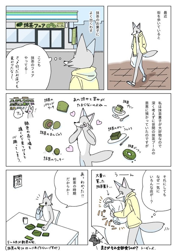 『初夏の日に緑茶のフォンダンショコラを焼く話』1