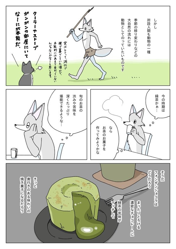 『初夏の日に緑茶のフォンダンショコラを焼く話』3