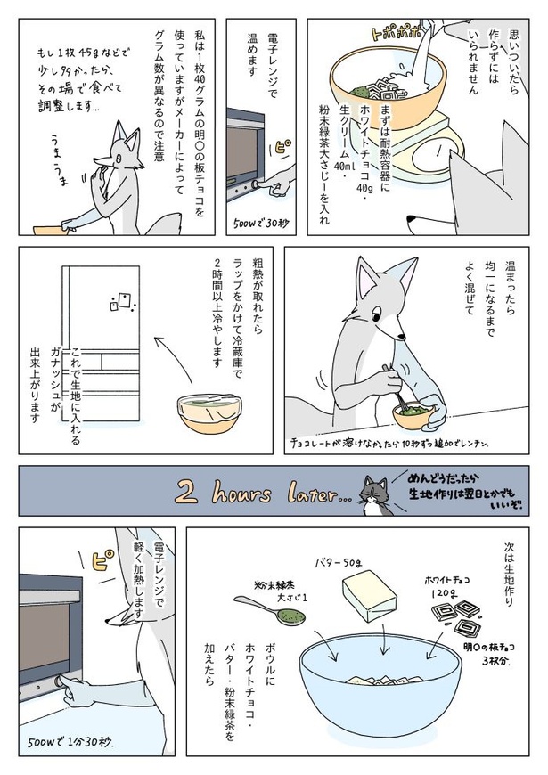 『初夏の日に緑茶のフォンダンショコラを焼く話』4