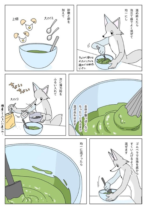 『初夏の日に緑茶のフォンダンショコラを焼く話』5