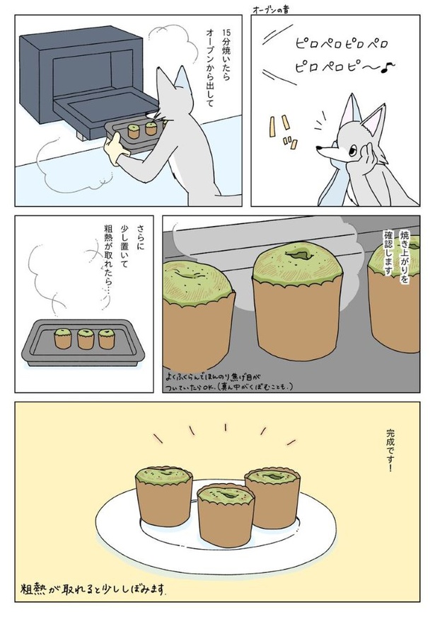『初夏の日に緑茶のフォンダンショコラを焼く話』10