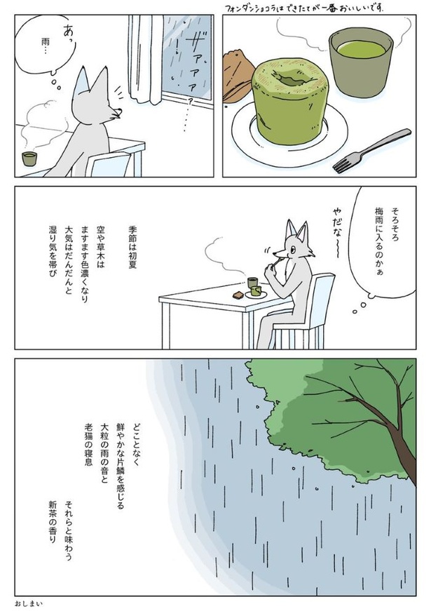 『初夏の日に緑茶のフォンダンショコラを焼く話』12