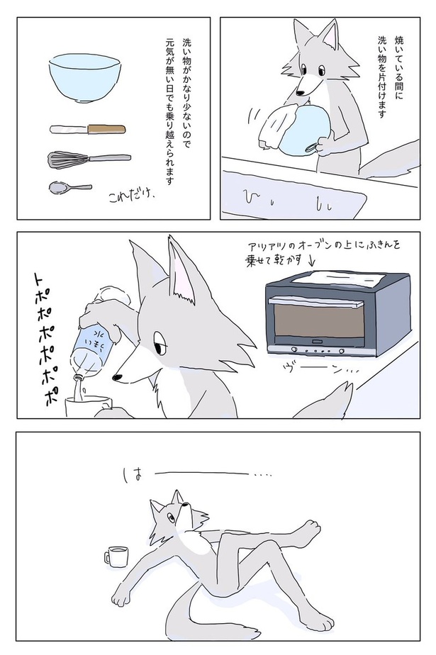 『てんでダメな日にカップケーキを焼く話』08