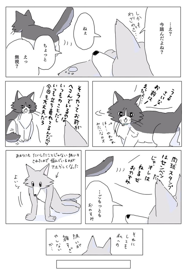 『てんでダメな日にカップケーキを焼く話』11
