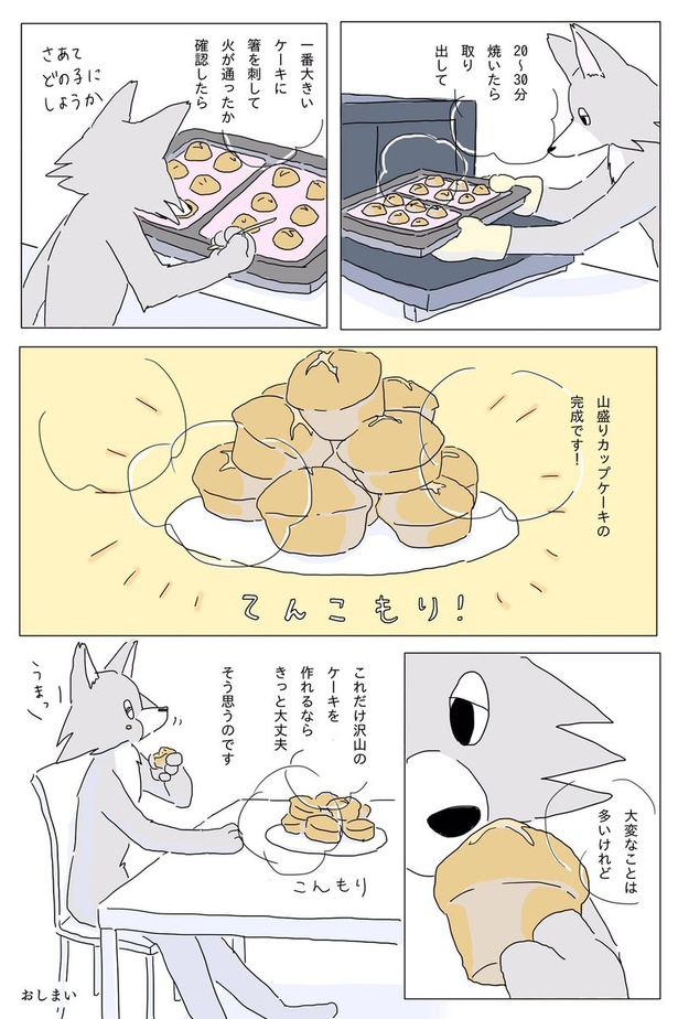 『てんでダメな日にカップケーキを焼く話』12