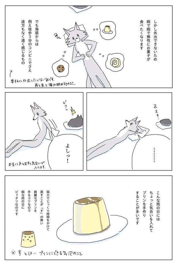 『雨の日にプリンを蒸す話』02