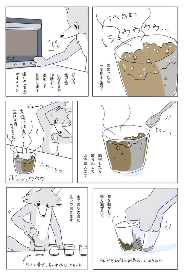『雨の日にプリンを蒸す話』04