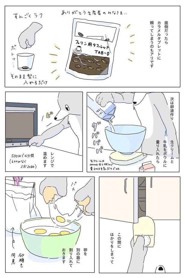 『雨の日にプリンを蒸す話』05