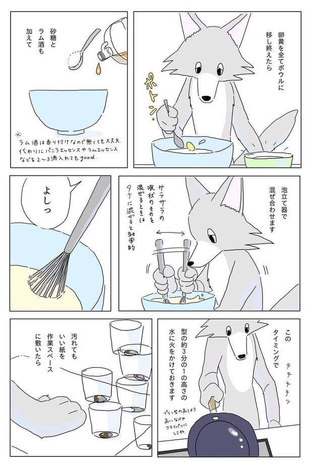 『雨の日にプリンを蒸す話』07