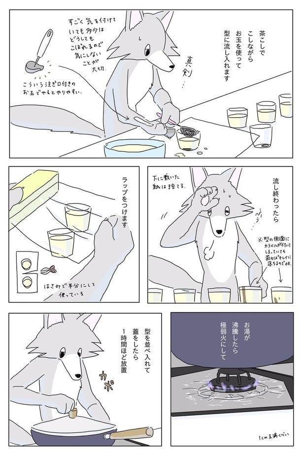 『雨の日にプリンを蒸す話』08