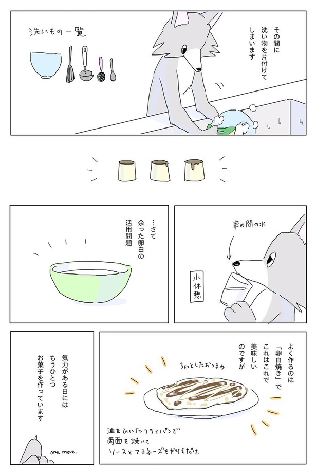 『雨の日にプリンを蒸す話』09