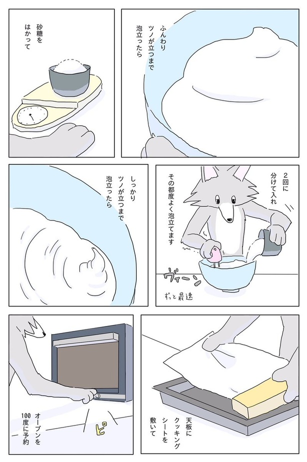 『雨の日にプリンを蒸す話』11
