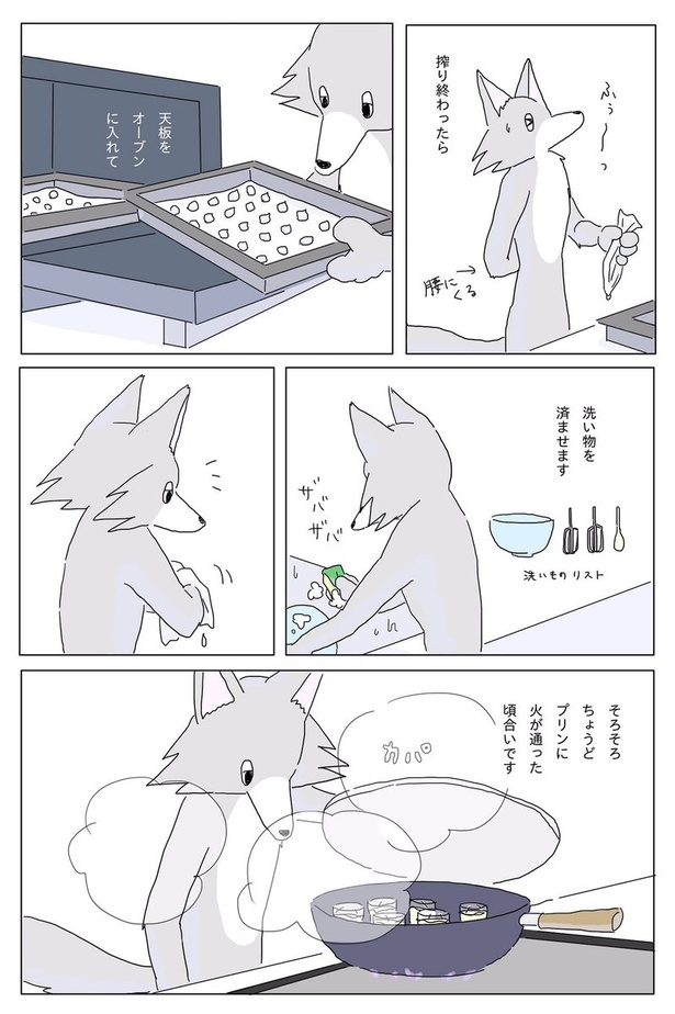 『雨の日にプリンを蒸す話』13