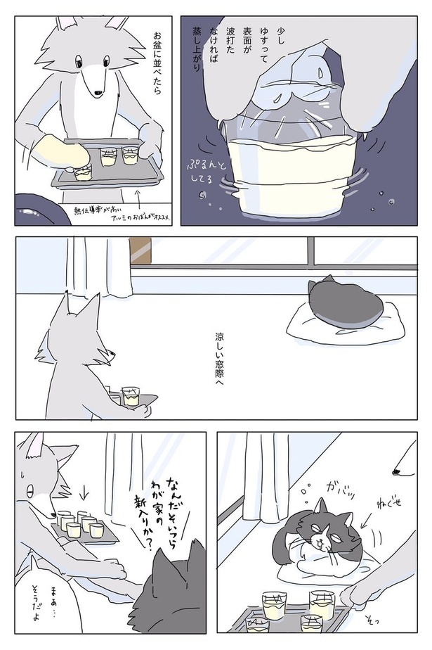 『雨の日にプリンを蒸す話』14