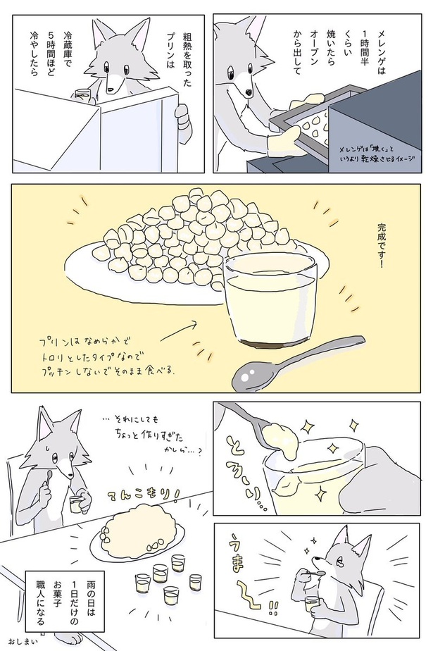 『雨の日にプリンを蒸す話』16
