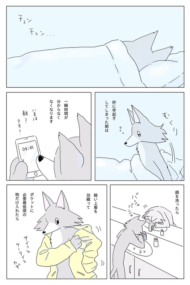『明け方にコンビニに行く話』01