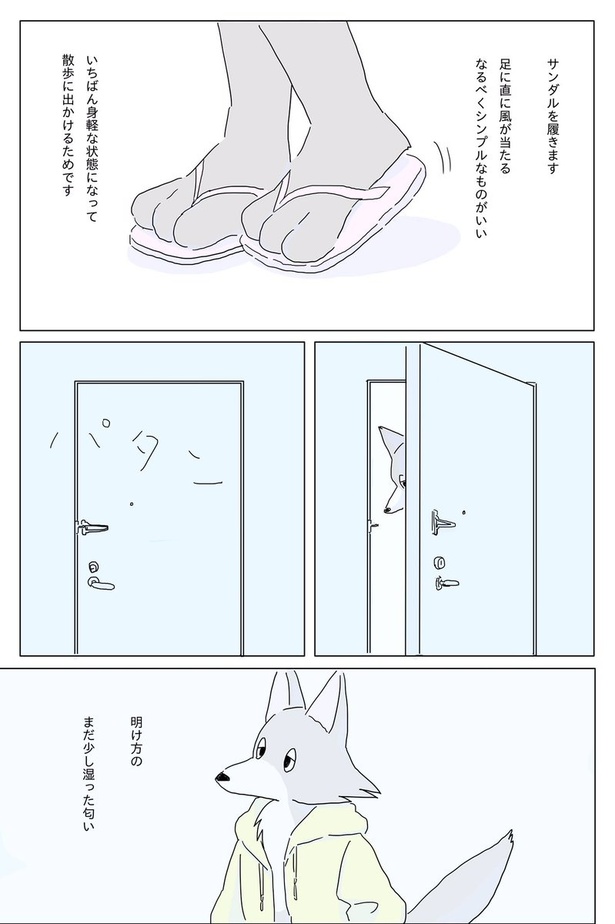 『明け方にコンビニに行く話』02