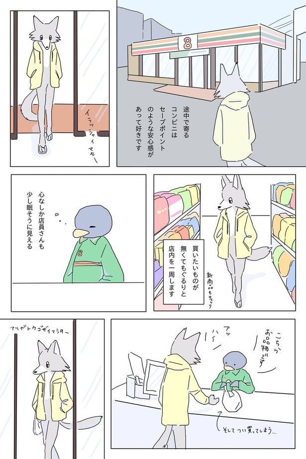 『明け方にコンビニに行く話』04
