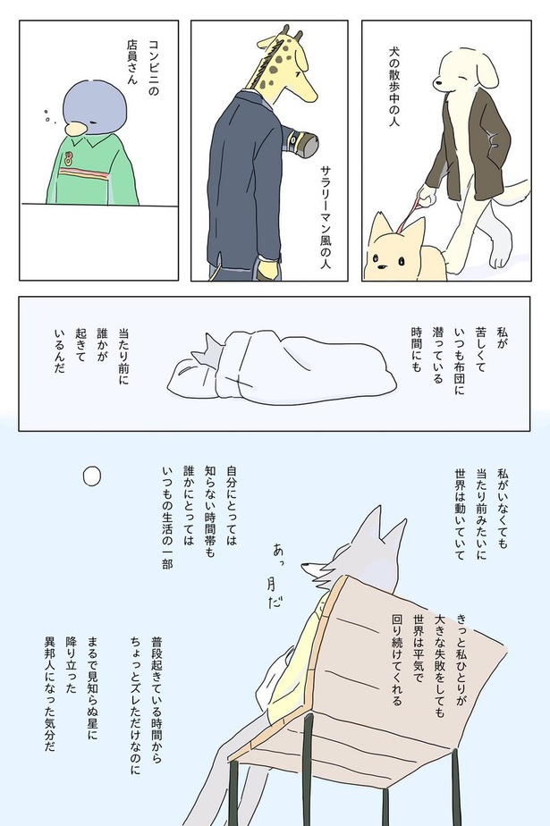 『明け方にコンビニに行く話』06