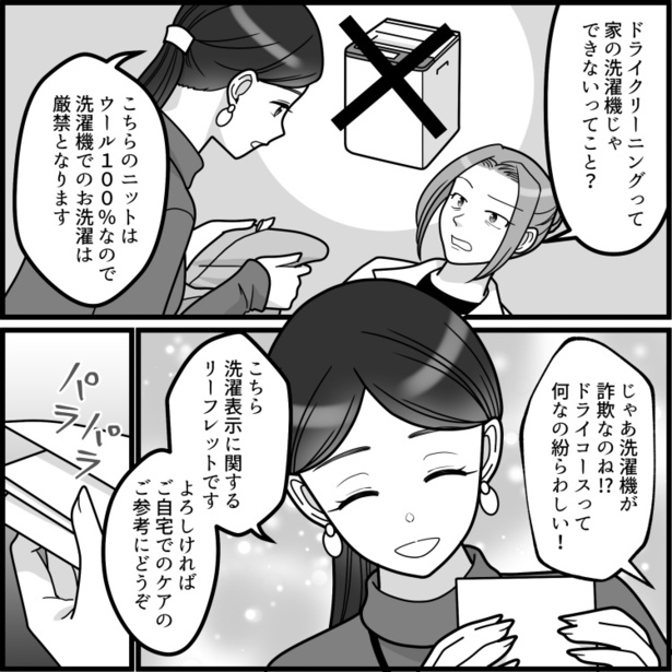 購入したニットは洗濯機で洗濯ができないことを伝える店員 10