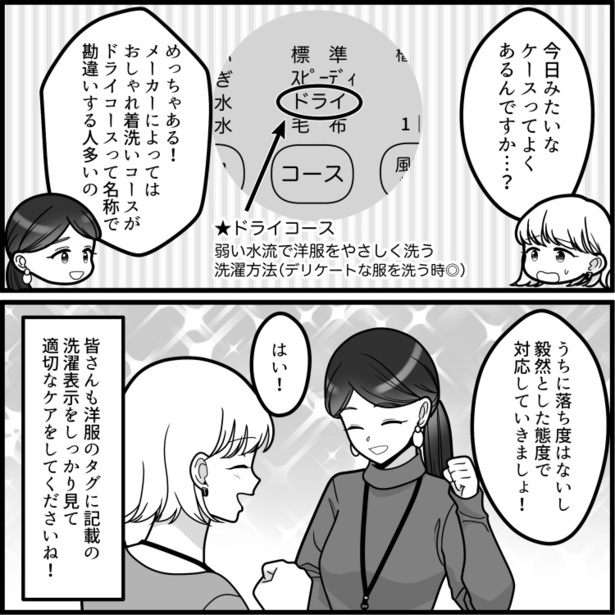 洗濯機の表示について説明する店員 12