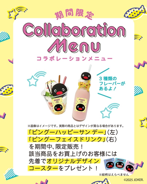 2F「MILK MILK MILK!」では期間限定コラボメニューが登場