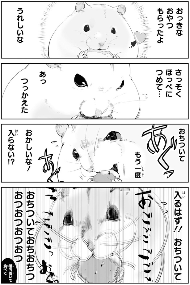 あっつっかえた （C）はむはむ／KADOKAWA