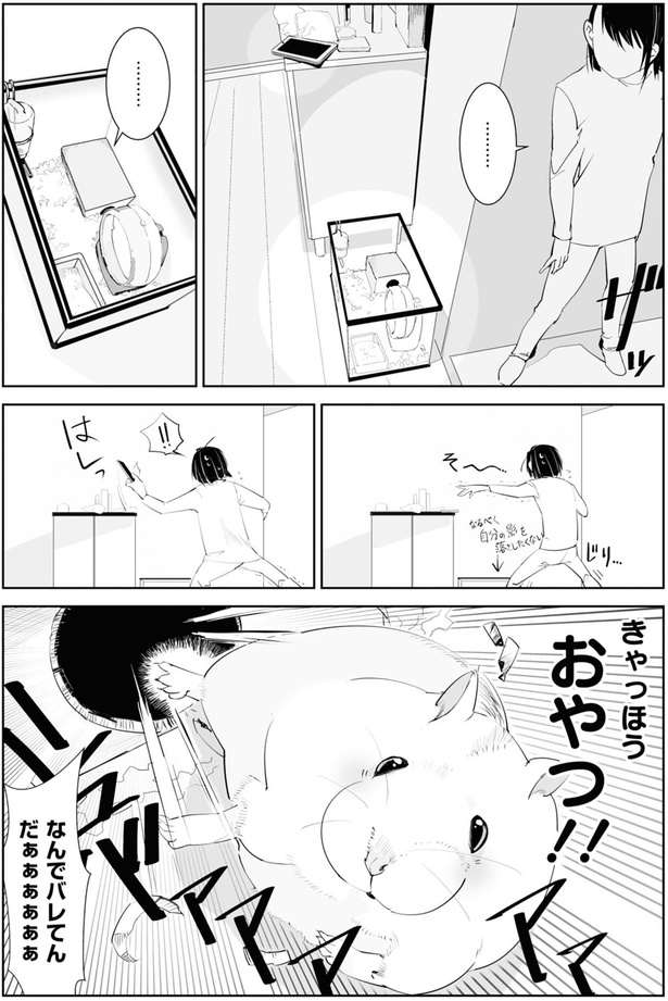 なんでバレてんだぁぁぁ （C）はむはむ／KADOKAWA