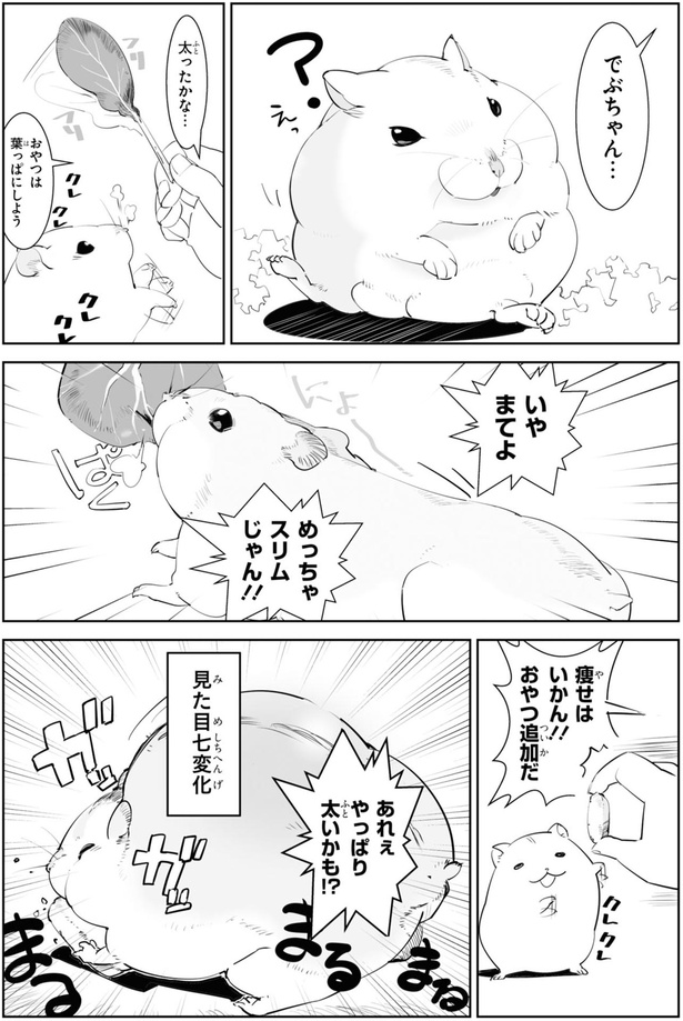 やっぱり太いかも！？ （C）はむはむ／KADOKAWA